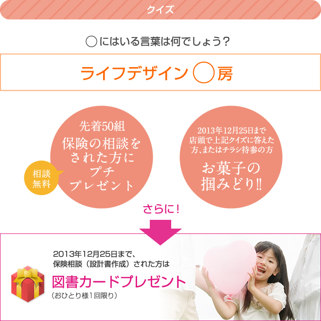 ○の文字を当てよう！クイズキャンペーン開催詳細
